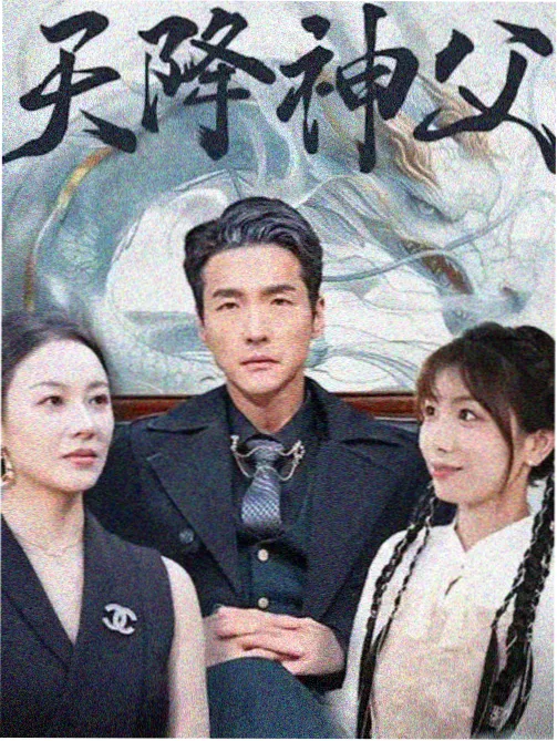都市悬疑剧集封面图